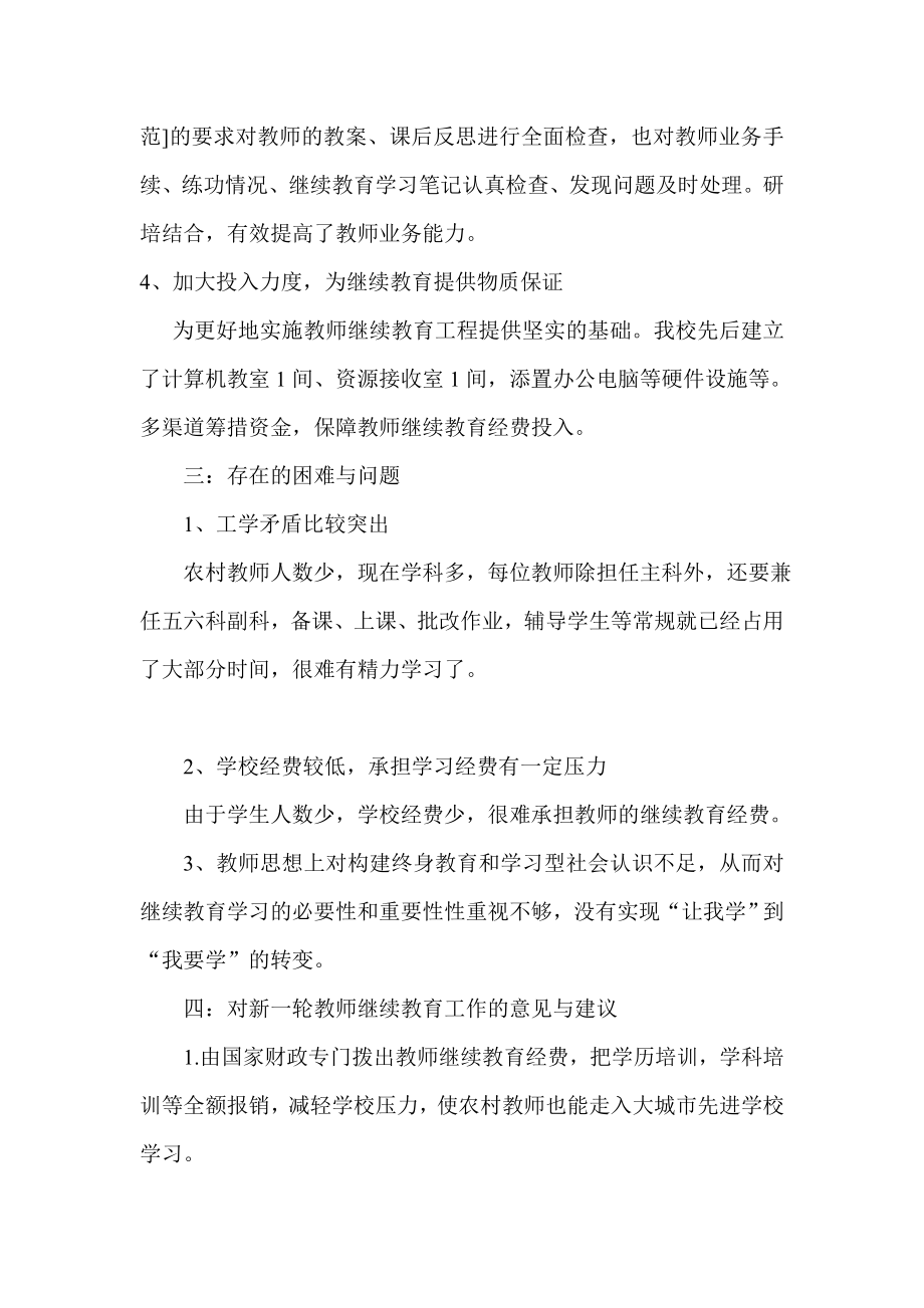 民权小学教师继续教育工作调研报告.doc_第3页