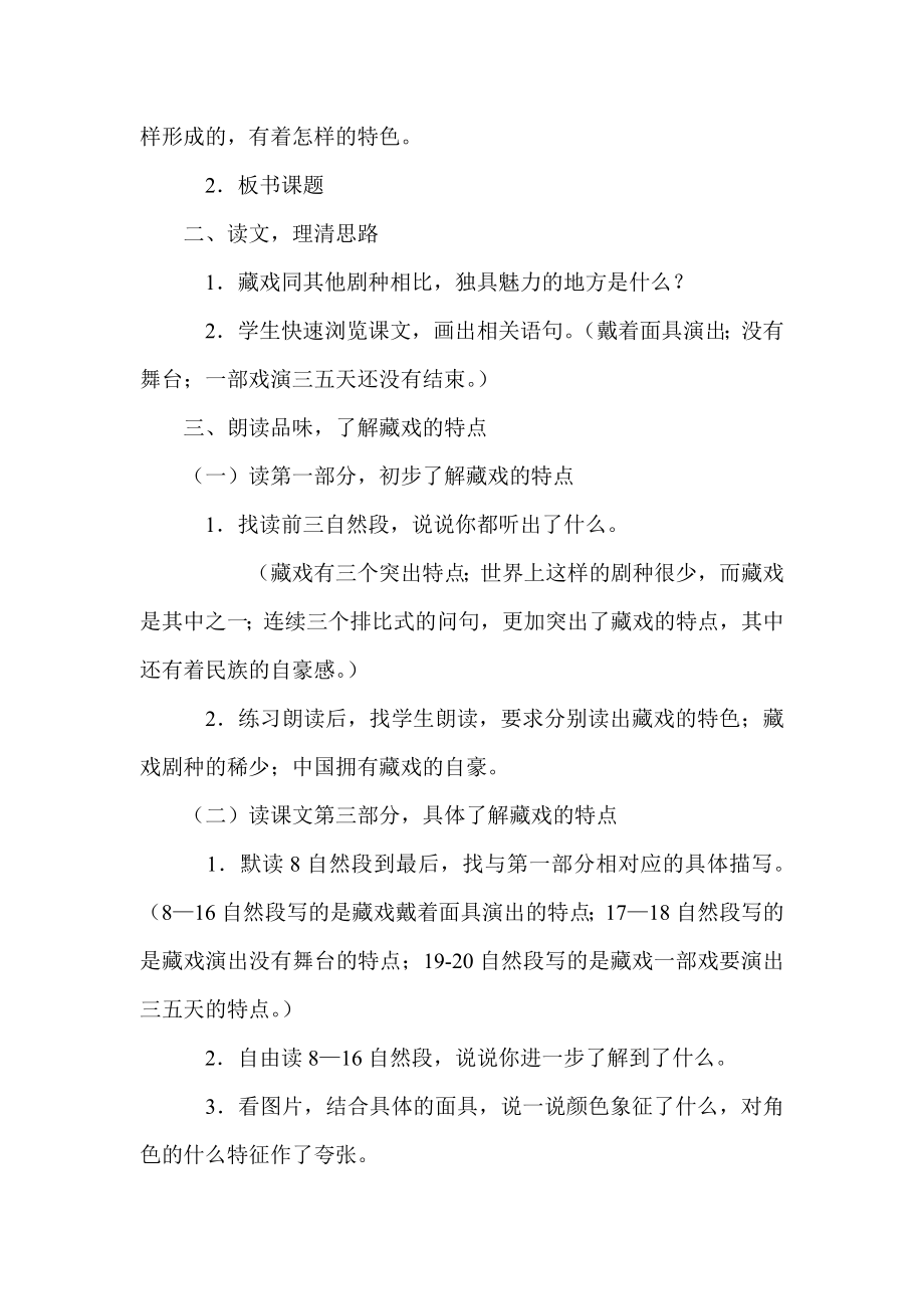 藏戏教学设计.doc_第2页