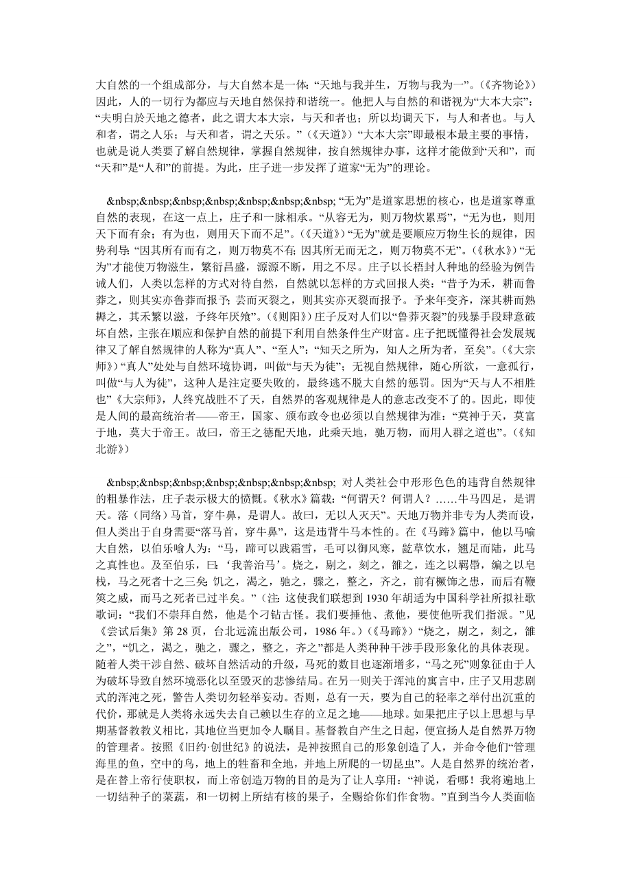 《庄子》自然环境保护思想发微.doc_第2页