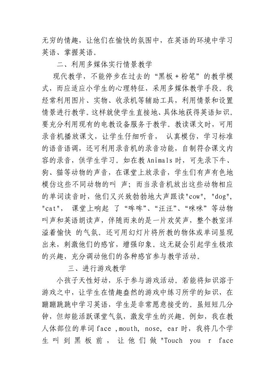 “兴趣教学”在小学英语教学中的重要性.doc_第2页