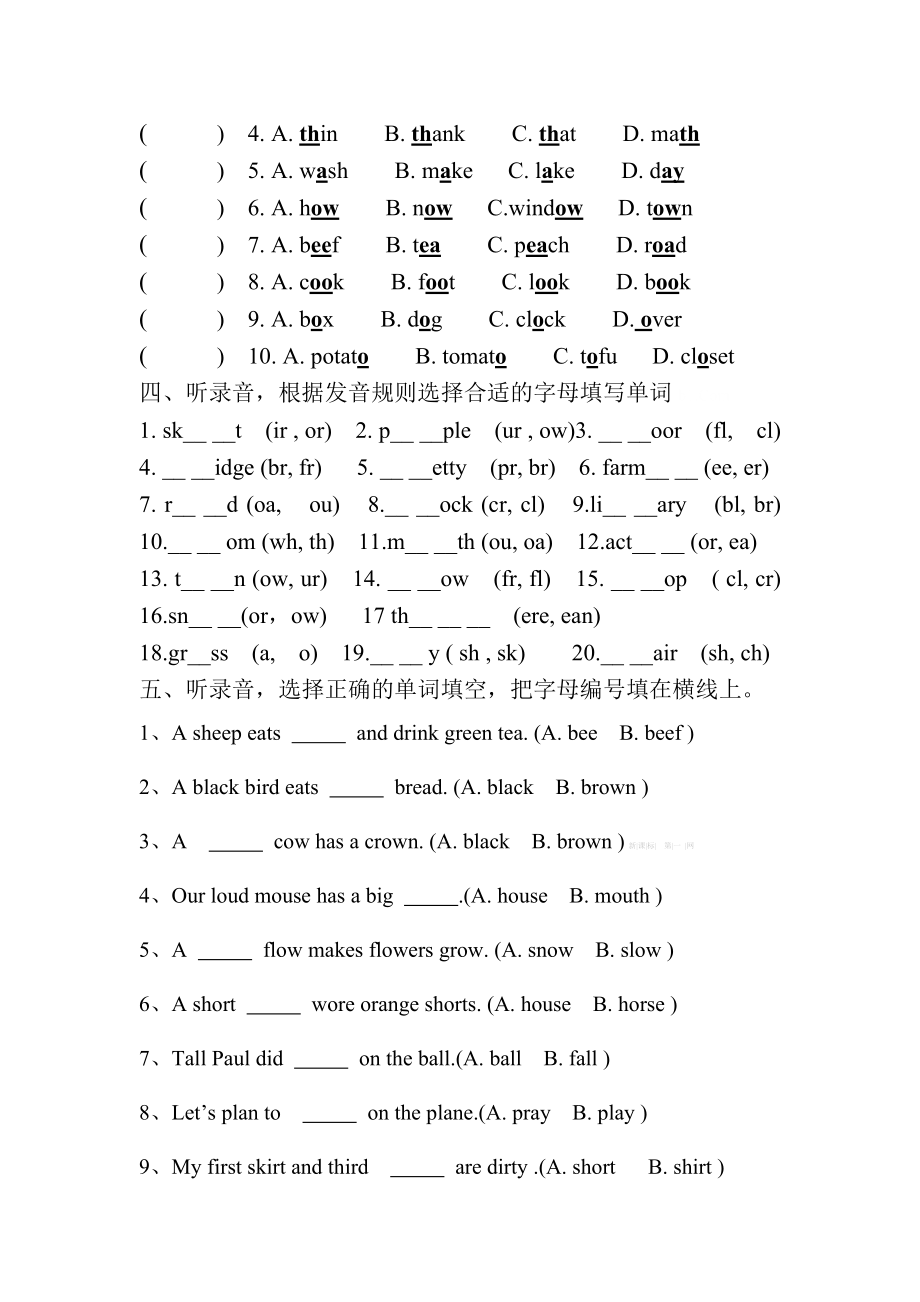 人教版小学英语五级上册语音专项练习题试题.doc_第2页