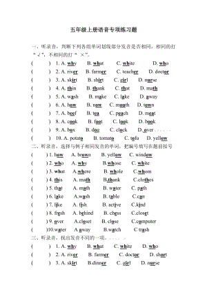 人教版小学英语五级上册语音专项练习题试题.doc