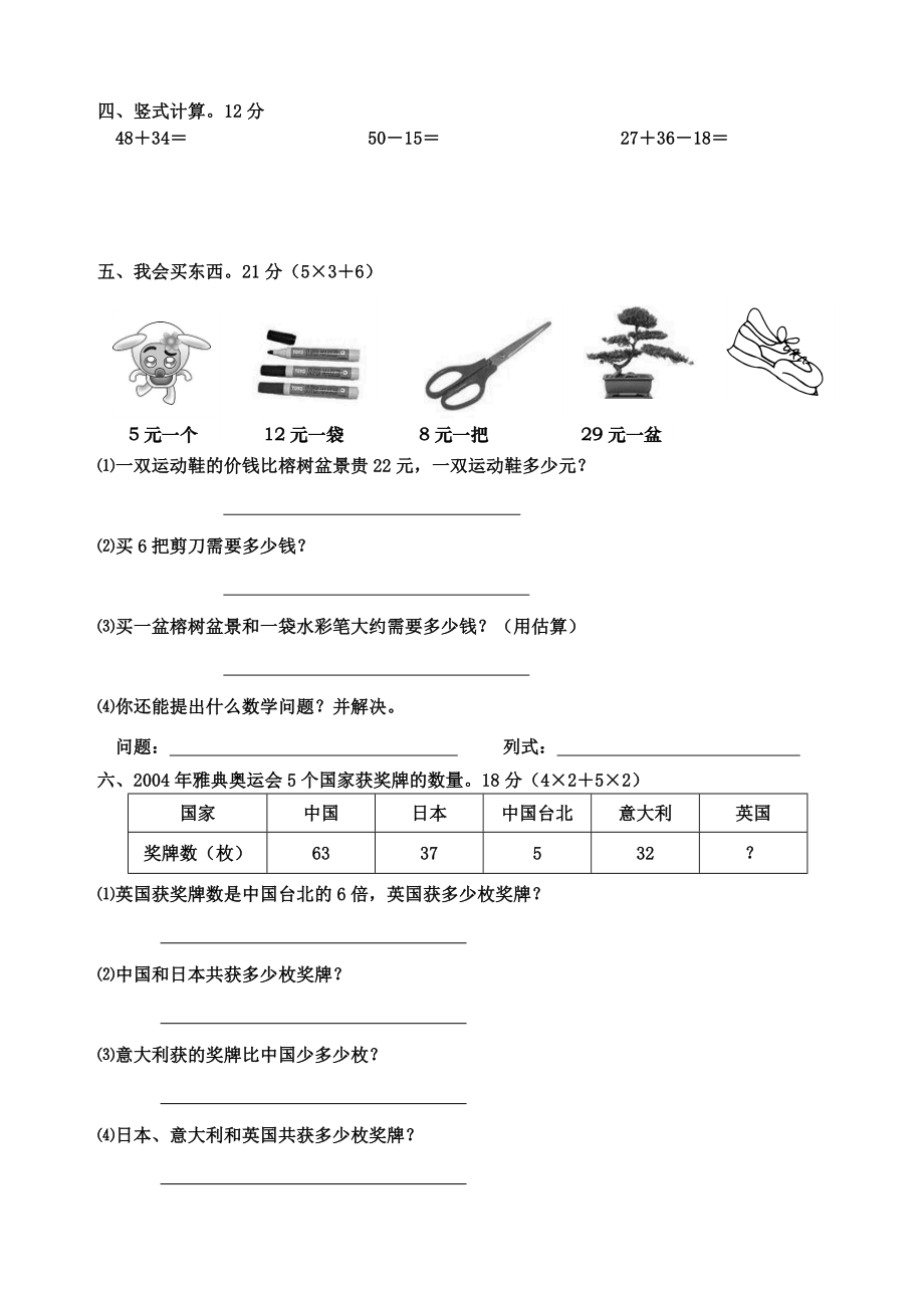 人教版小学二级数学上册期末考试题（含语文） .doc_第2页