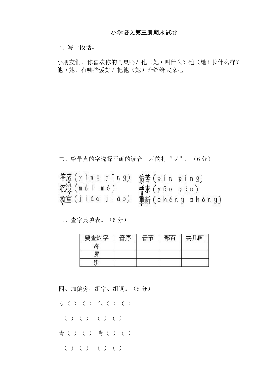 人教版小学二级数学上册期末考试题（含语文） .doc_第3页