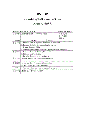 英语影视欣赏教案.doc