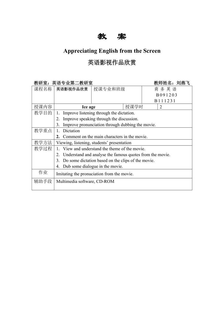 英语影视欣赏教案.doc_第3页