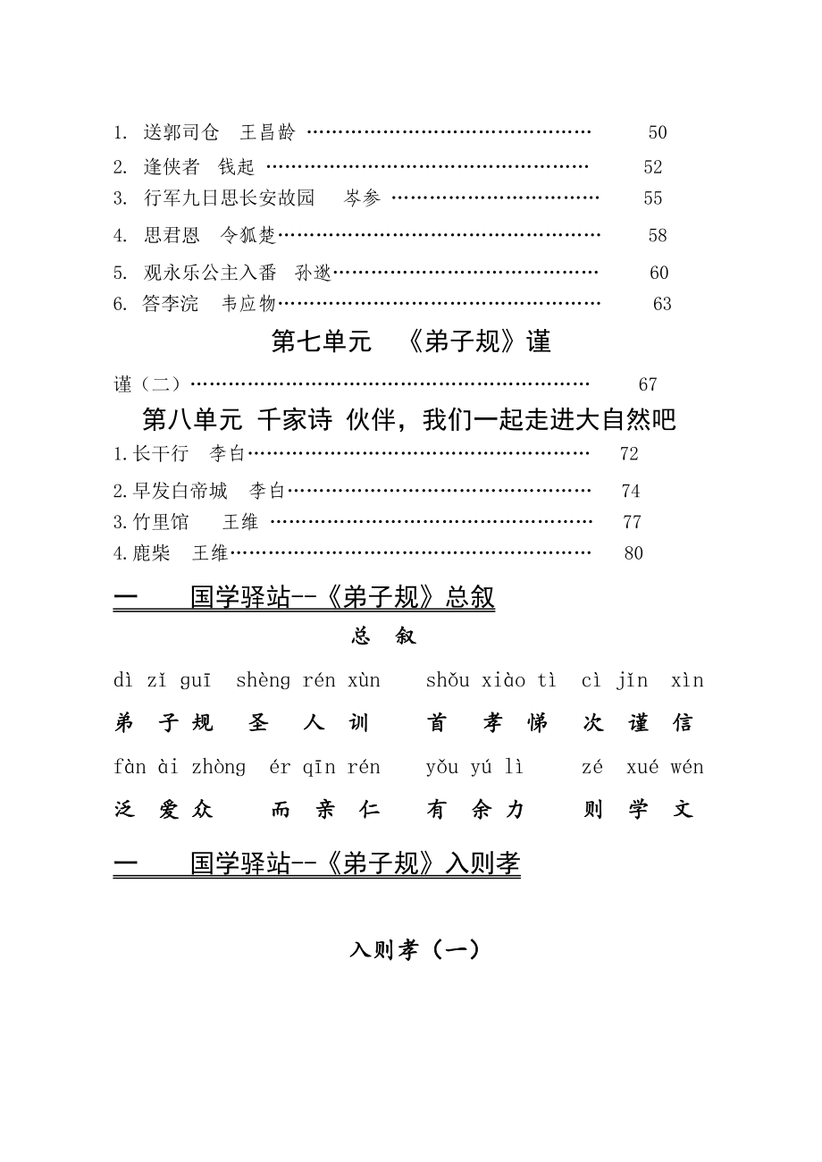 一级上册国学经典背诵内容.doc_第2页