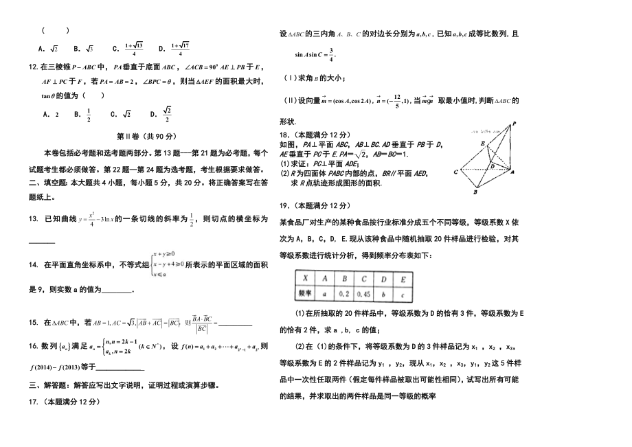 舞阳一高高三下学期第一次大考文科数学试题及答案.doc_第2页