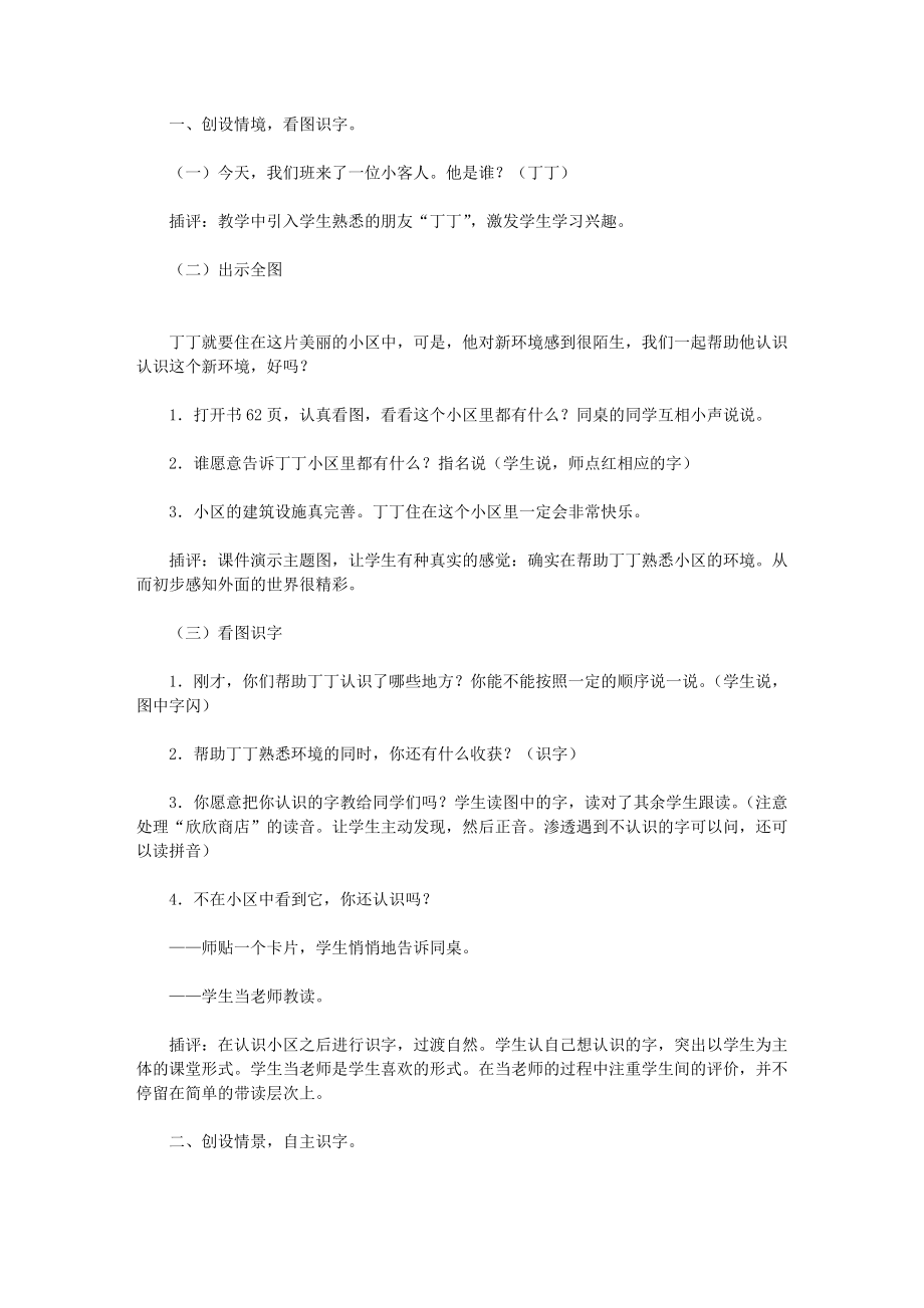 语文教案－外面的世界北师大版－教学教案[教案下载].doc_第2页