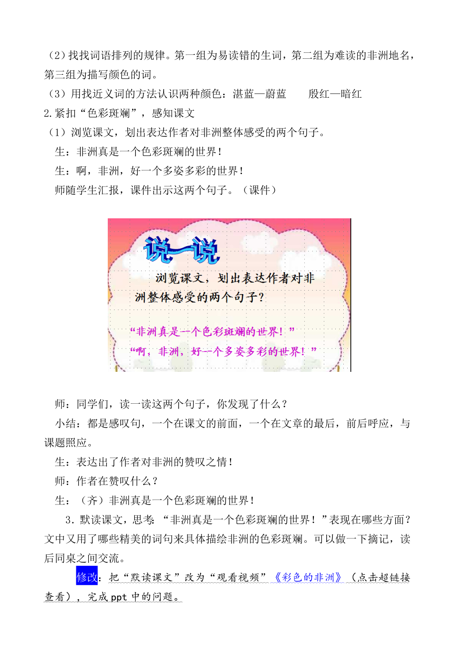 人教版小学五级语文下册《彩色的非洲》教学设计及教学反思.doc_第3页