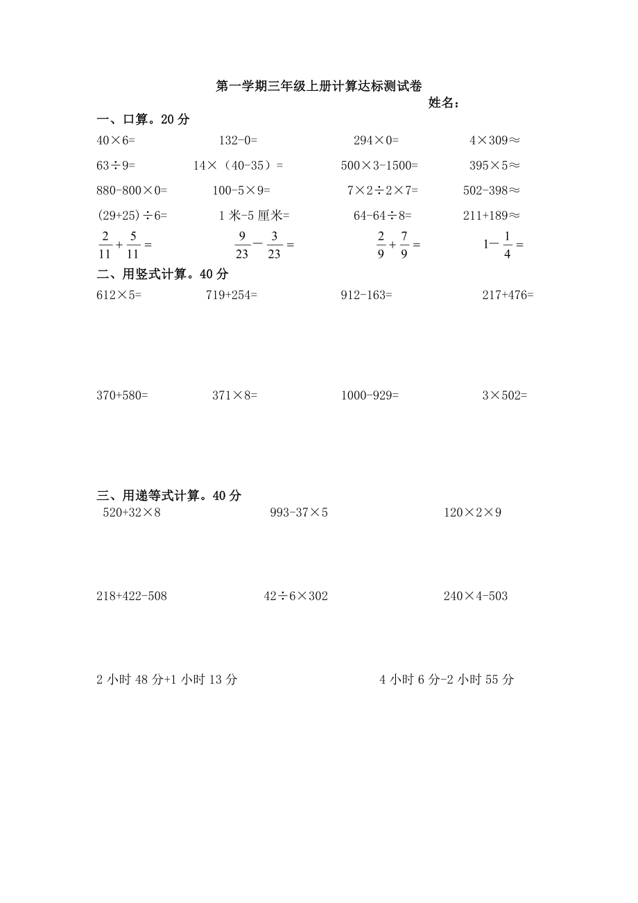 人教版小学数学一－六级上册口算过关检测试题.doc_第2页