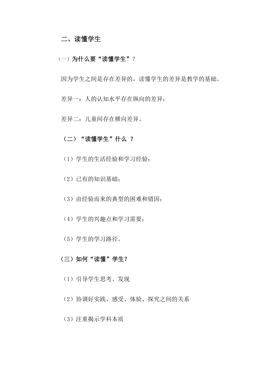 教师如何读懂教材、读懂学生、读懂课堂.doc_第2页