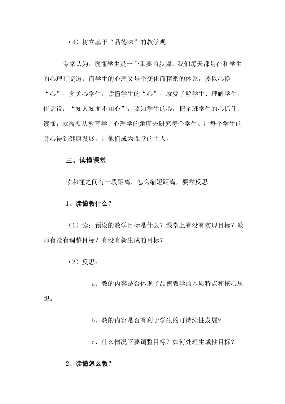 教师如何读懂教材、读懂学生、读懂课堂.doc_第3页