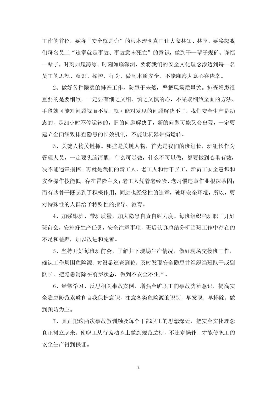 安全事故案例讨论活动反思1663519587.doc_第2页