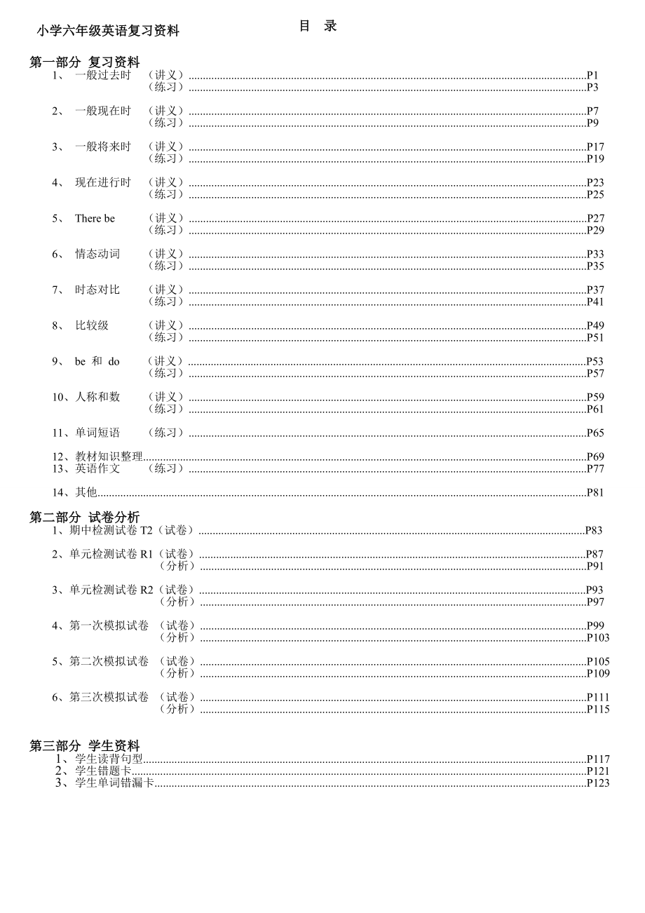 PEP小学六级英语全套复习资料（学生版）.doc_第2页