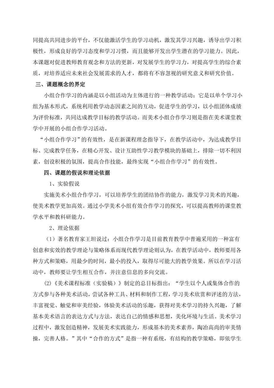 《小学美术小组有效合作学习的探究》实施方案.doc_第2页