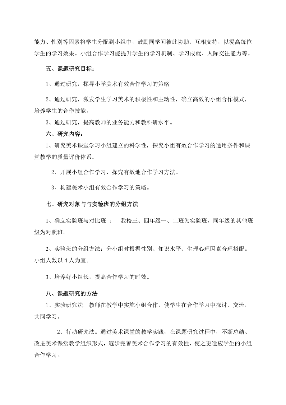 《小学美术小组有效合作学习的探究》实施方案.doc_第3页