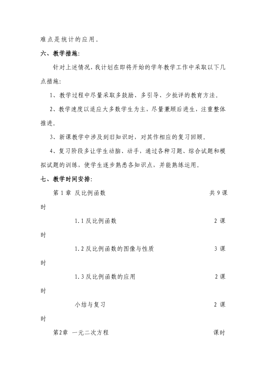 湘教版初中数学九级上册教学计划.doc_第3页