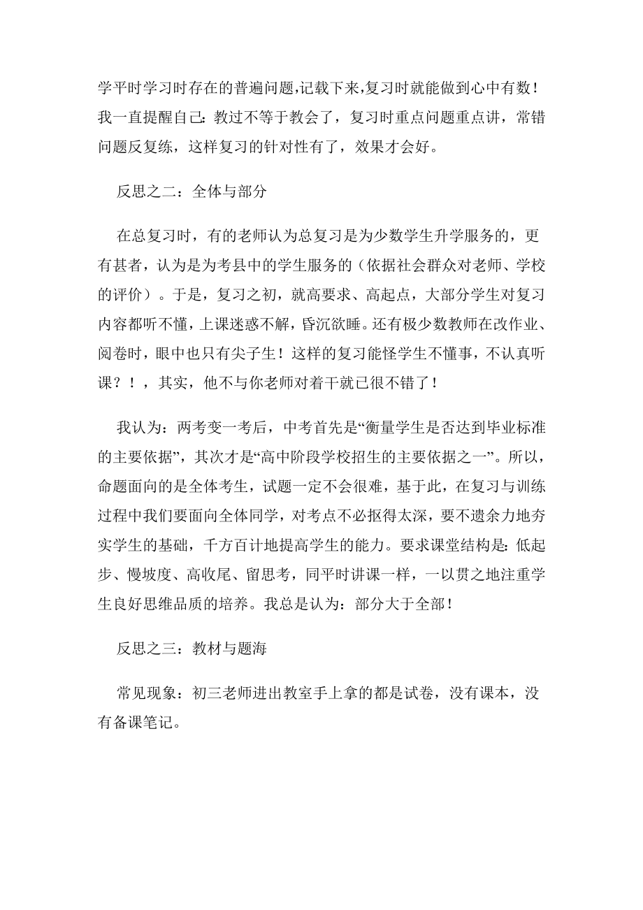 教师培训材料：《怎样进行教学反思》 .doc_第2页