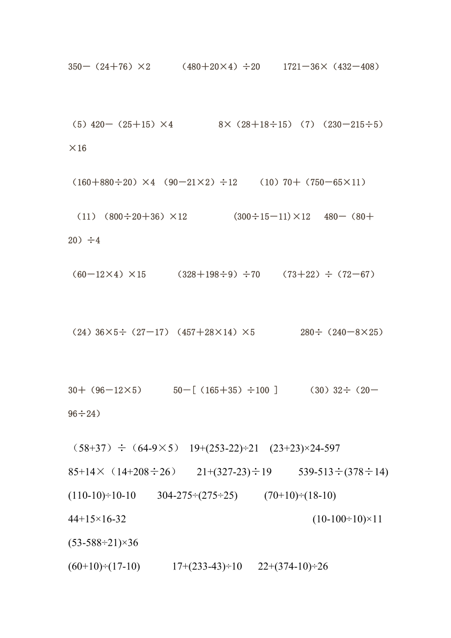 doc四级数学上册四则混合运算练习题.doc_第1页