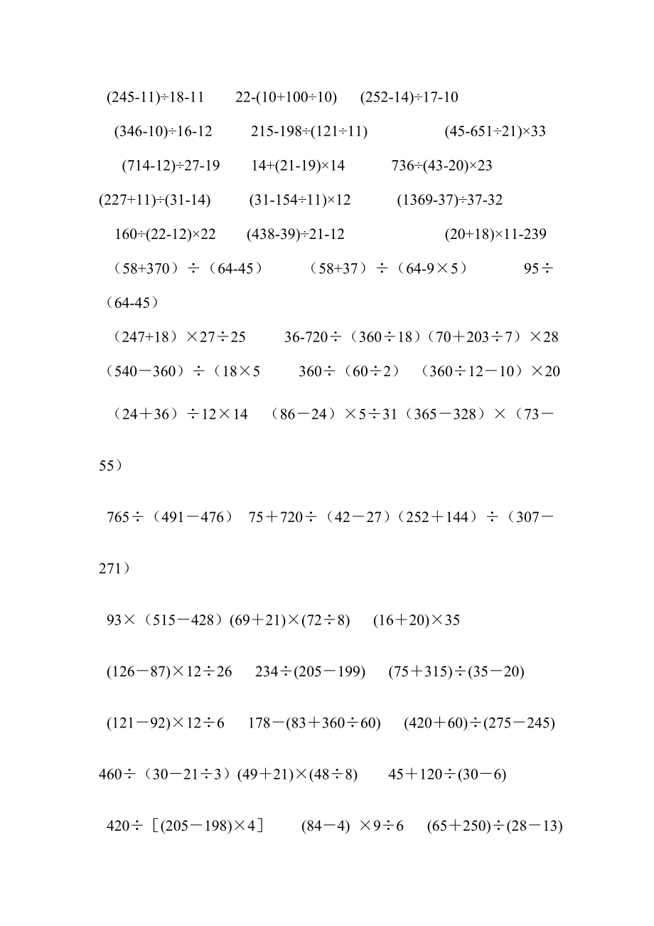 doc四级数学上册四则混合运算练习题.doc_第2页