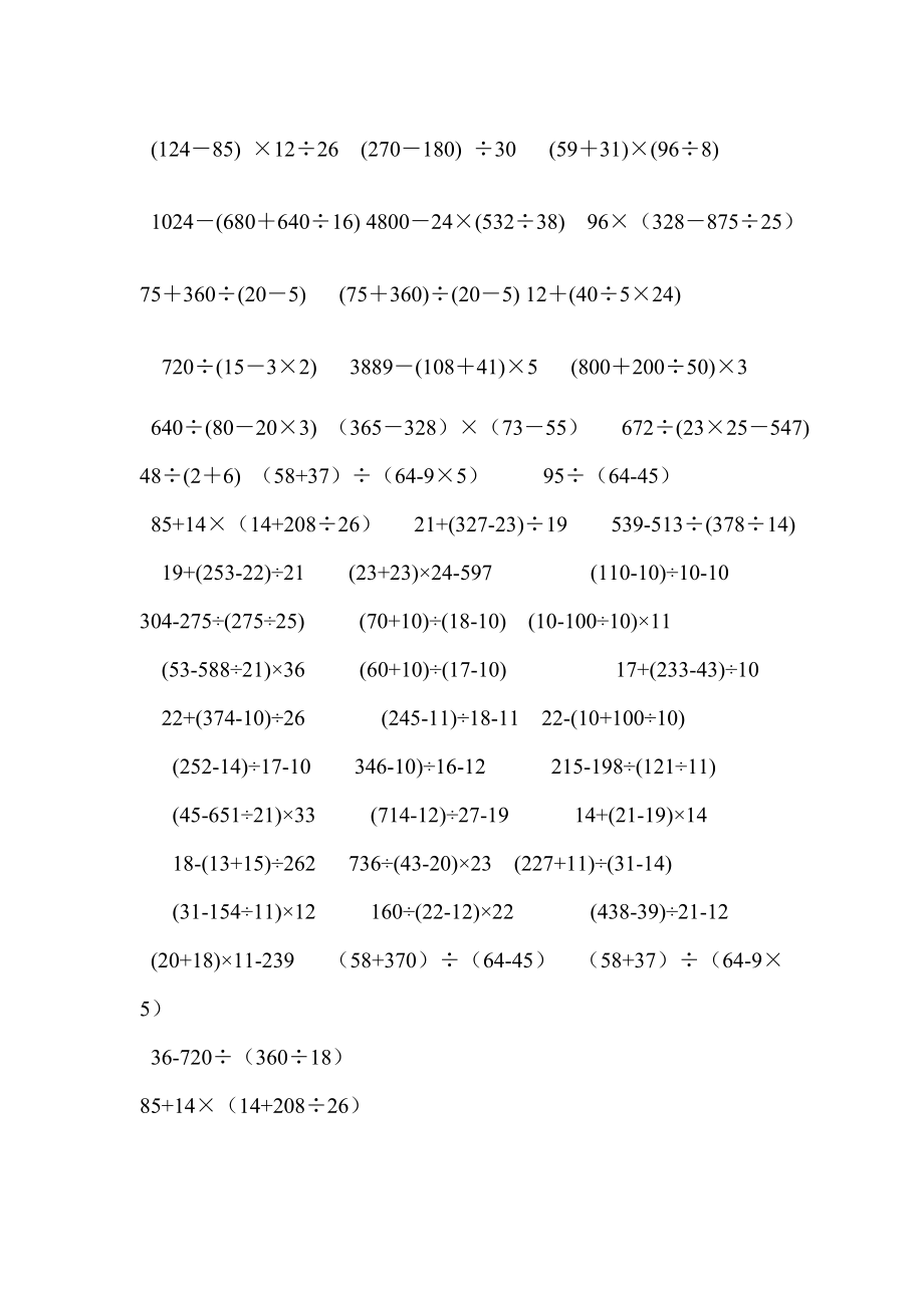 doc四级数学上册四则混合运算练习题.doc_第3页