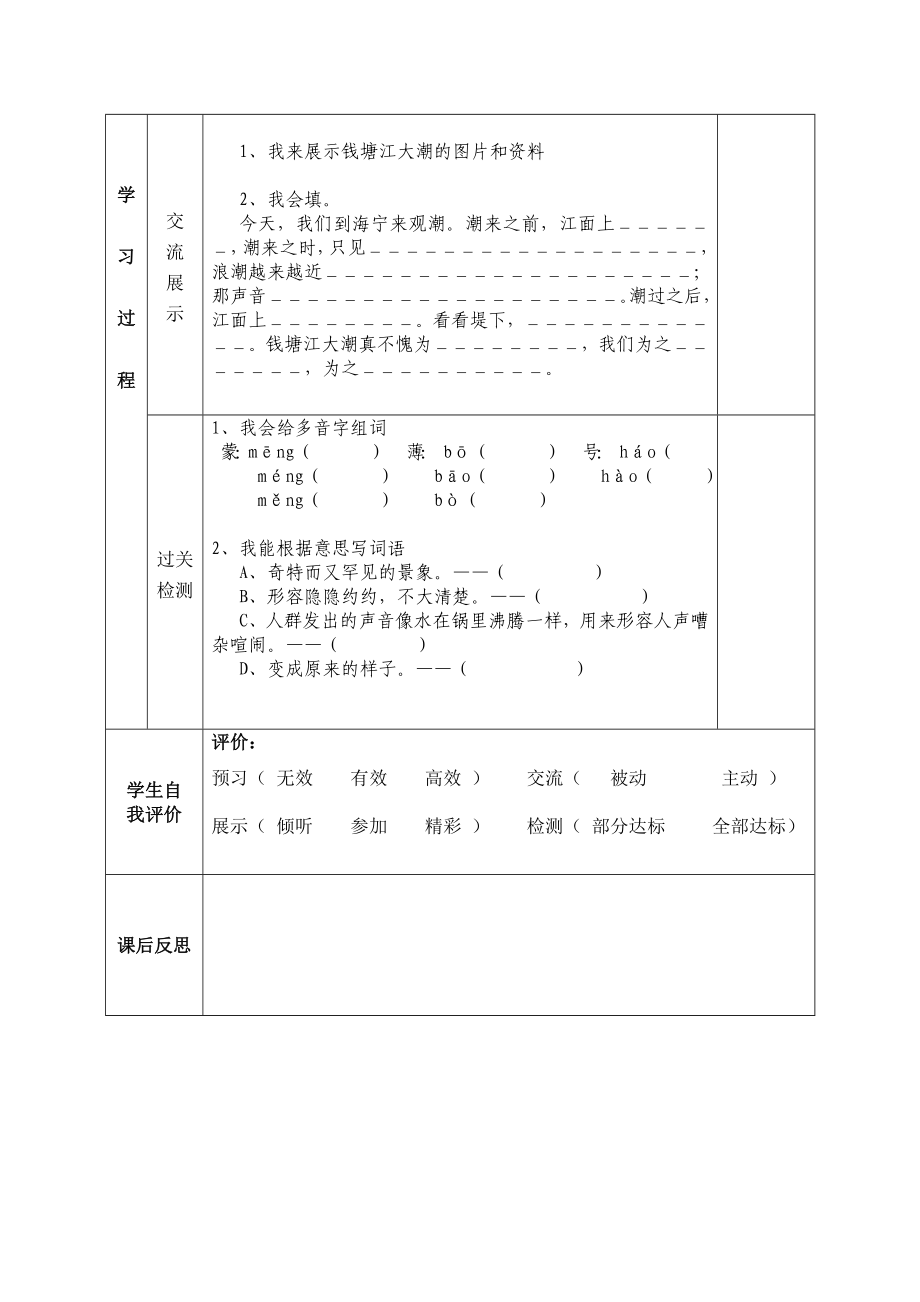 人教版小学四级语文上册导学案.doc_第2页