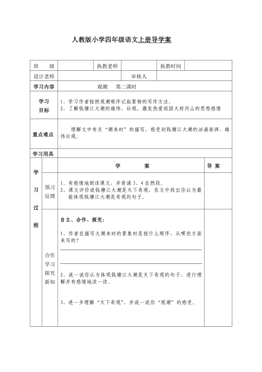 人教版小学四级语文上册导学案.doc_第3页