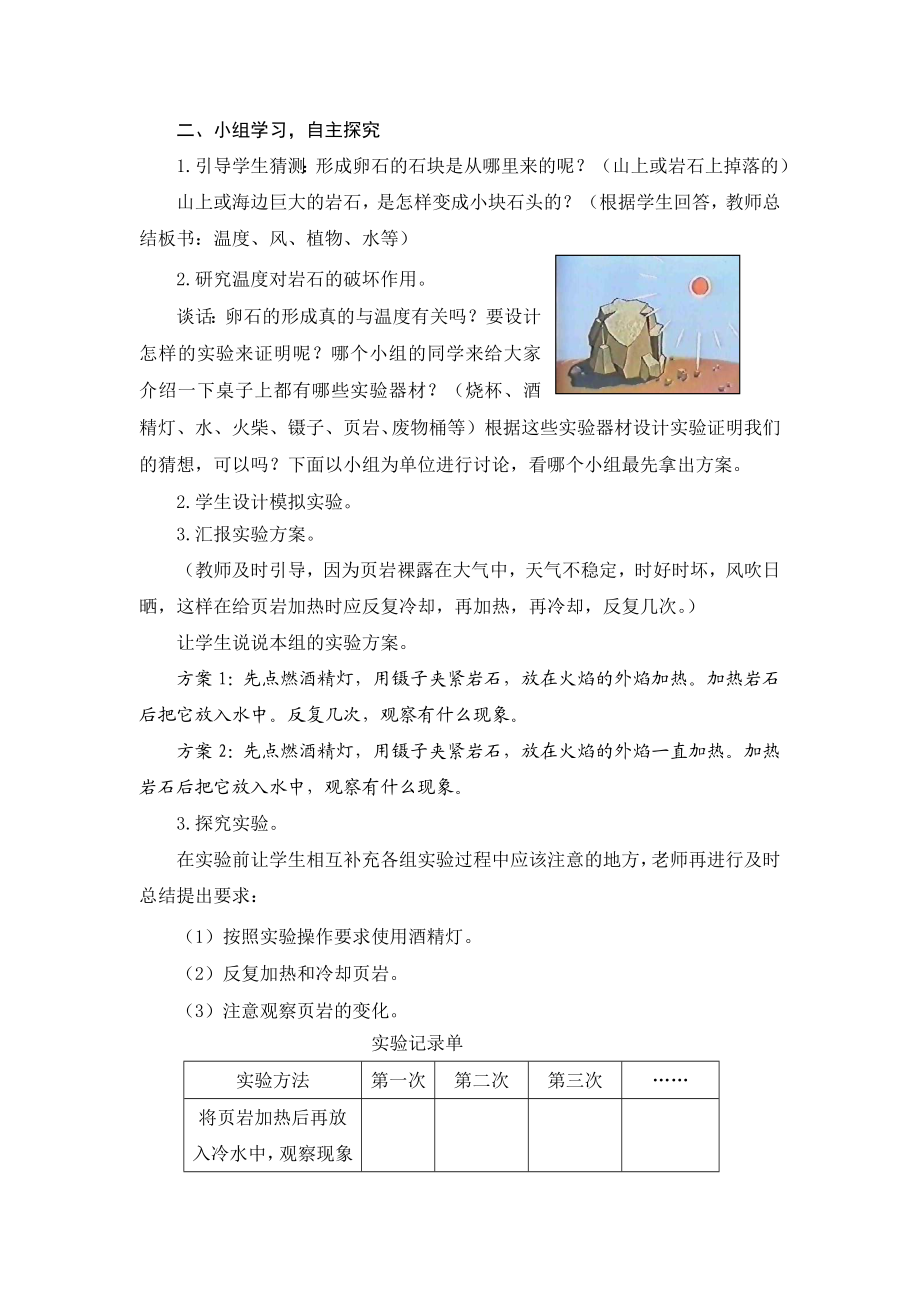 青岛版小学科学五级上册《做一块卵石》教案.doc_第2页