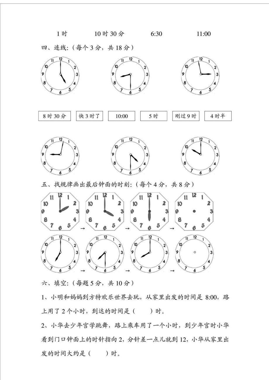 人教版小学数学一级上册时钟练习题[1].doc_第2页