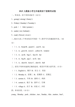 PEP人教版小学五级英语下册期考试卷.doc