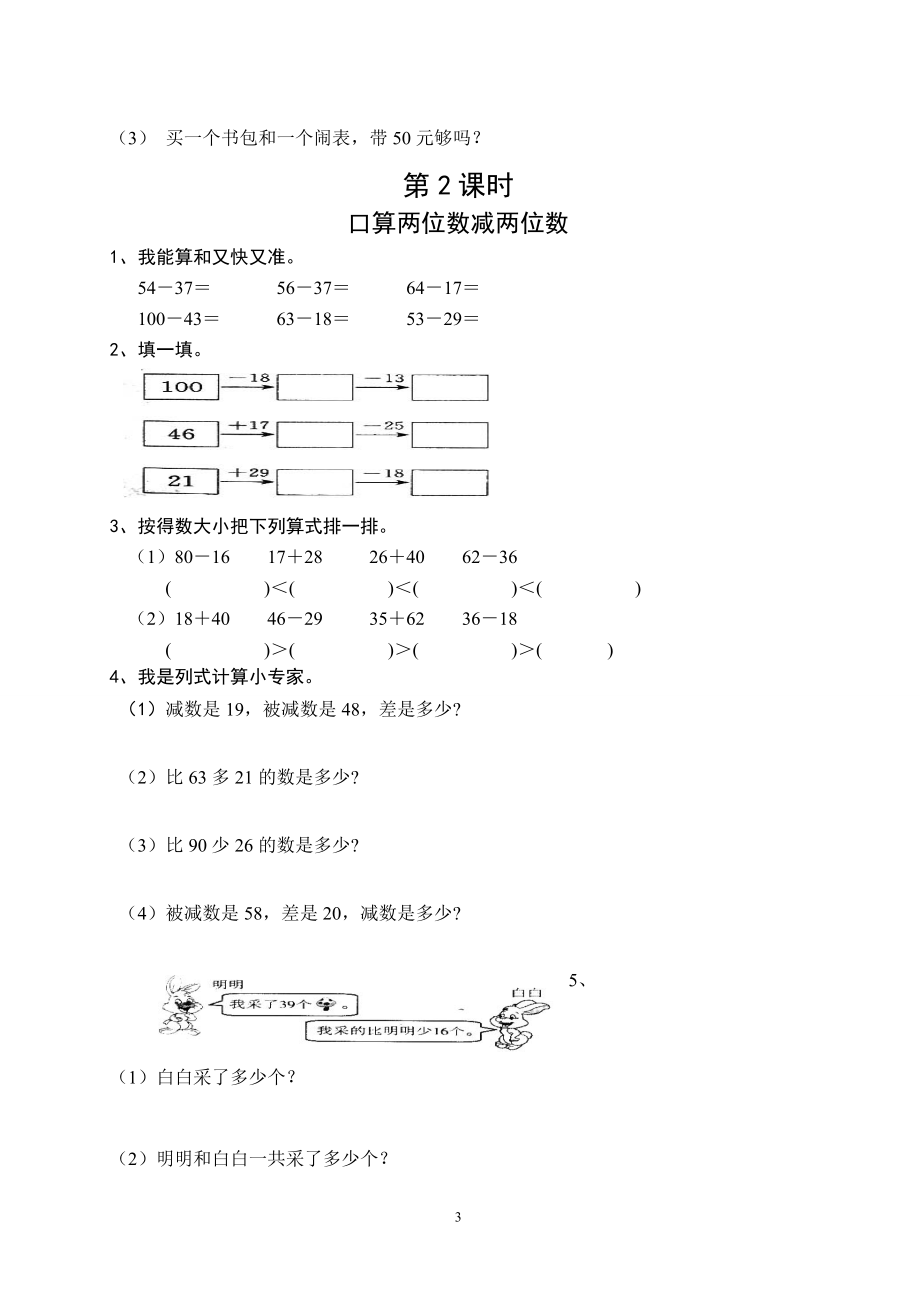 人教版小学数学二级下册610单元课课练.doc_第3页