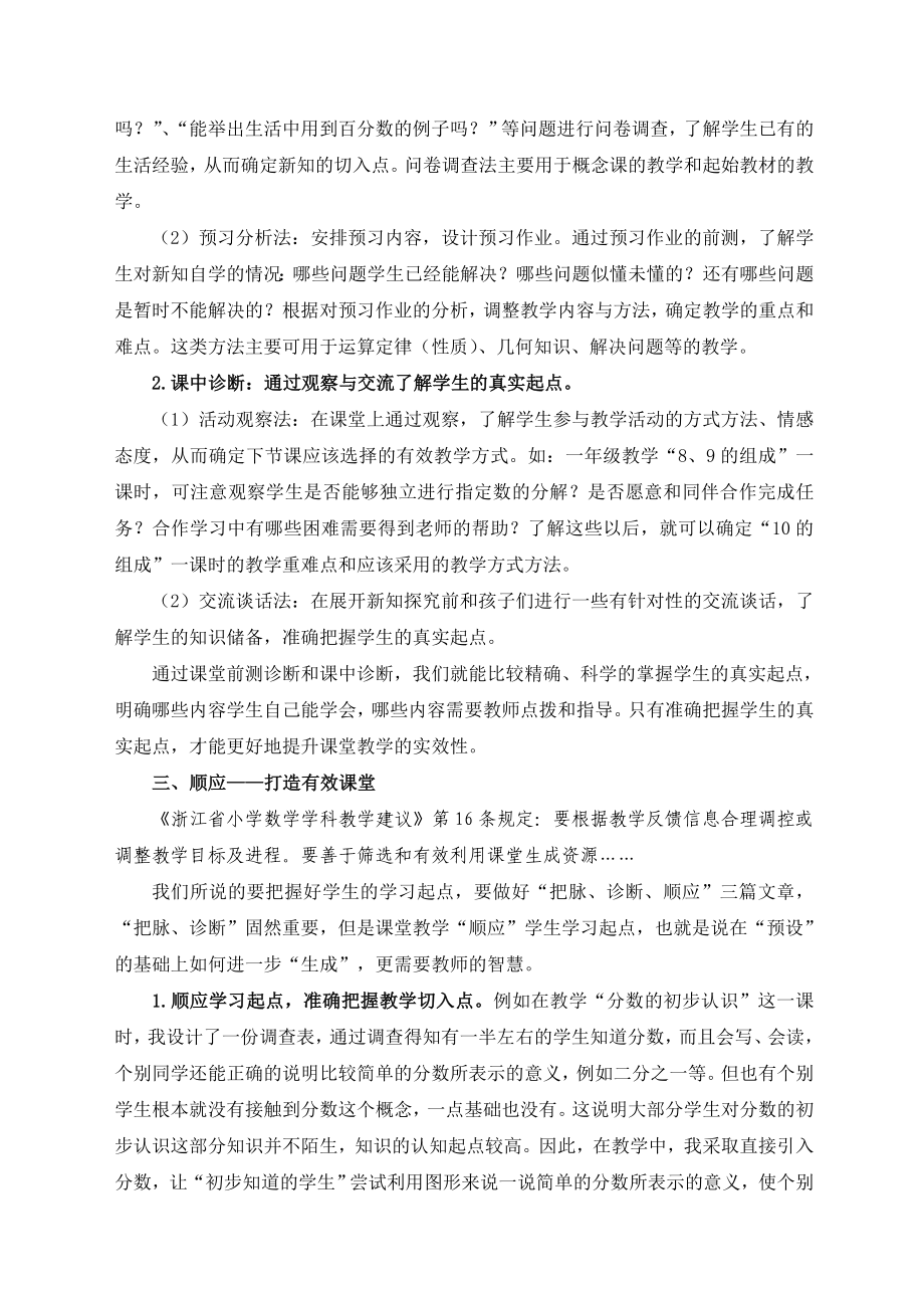 57基于小学生数学学习起点的三个有效教学策略.doc_第3页