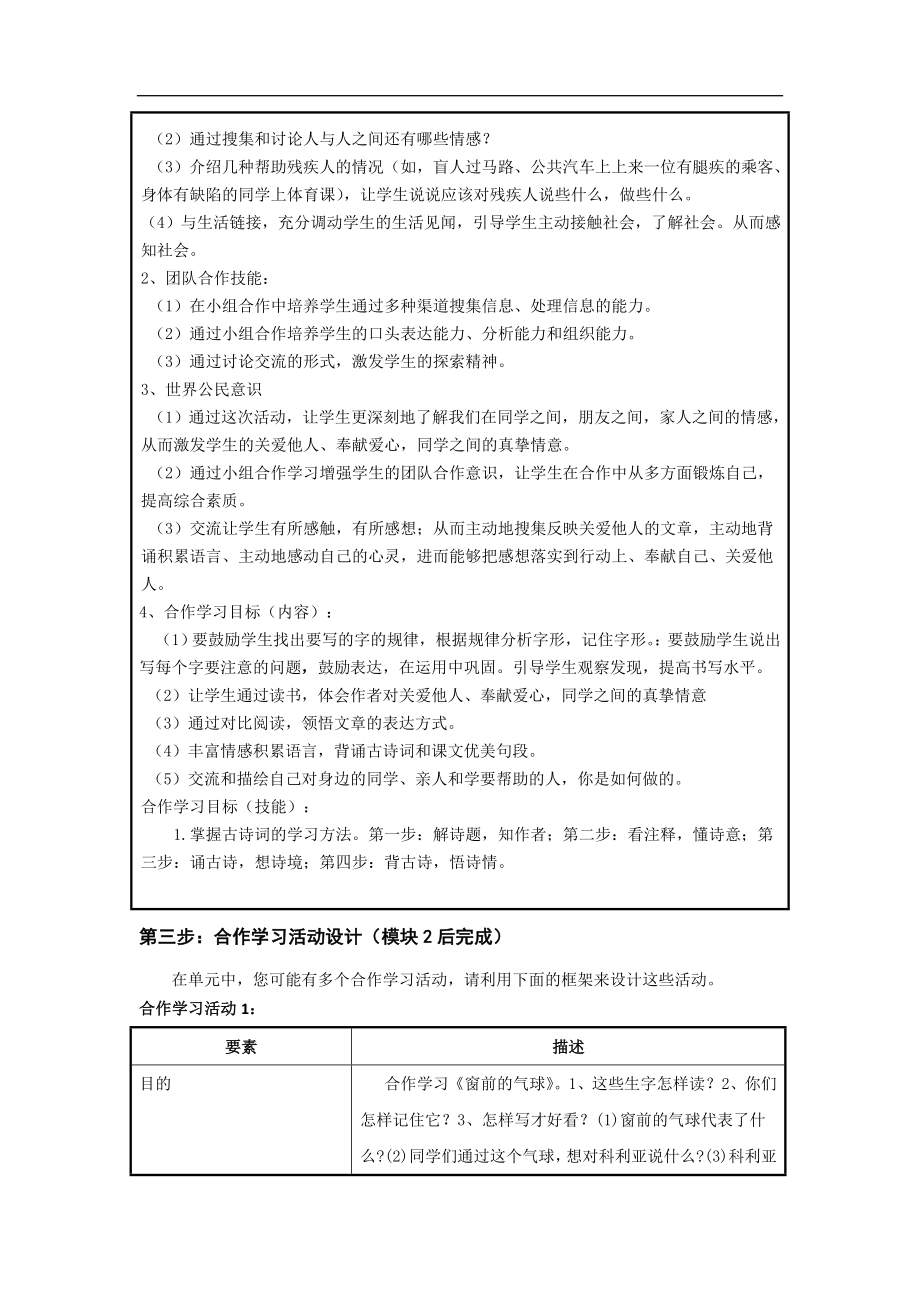 《信息化课堂中的合作学习》结业作业（四级语文） .doc_第2页