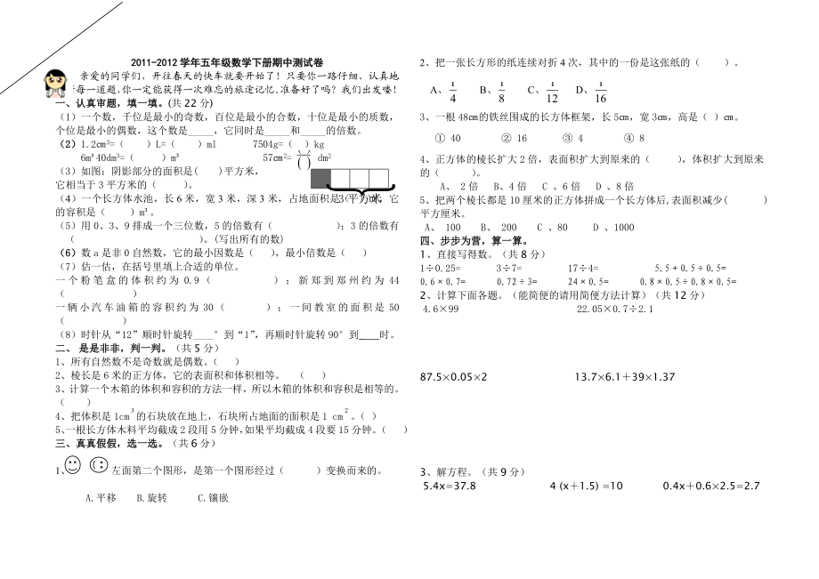 下期五级数学期中测试卷.doc_第1页