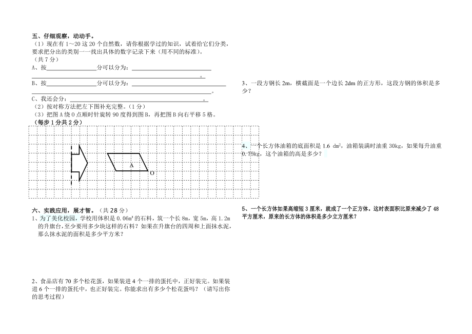 下期五级数学期中测试卷.doc_第2页