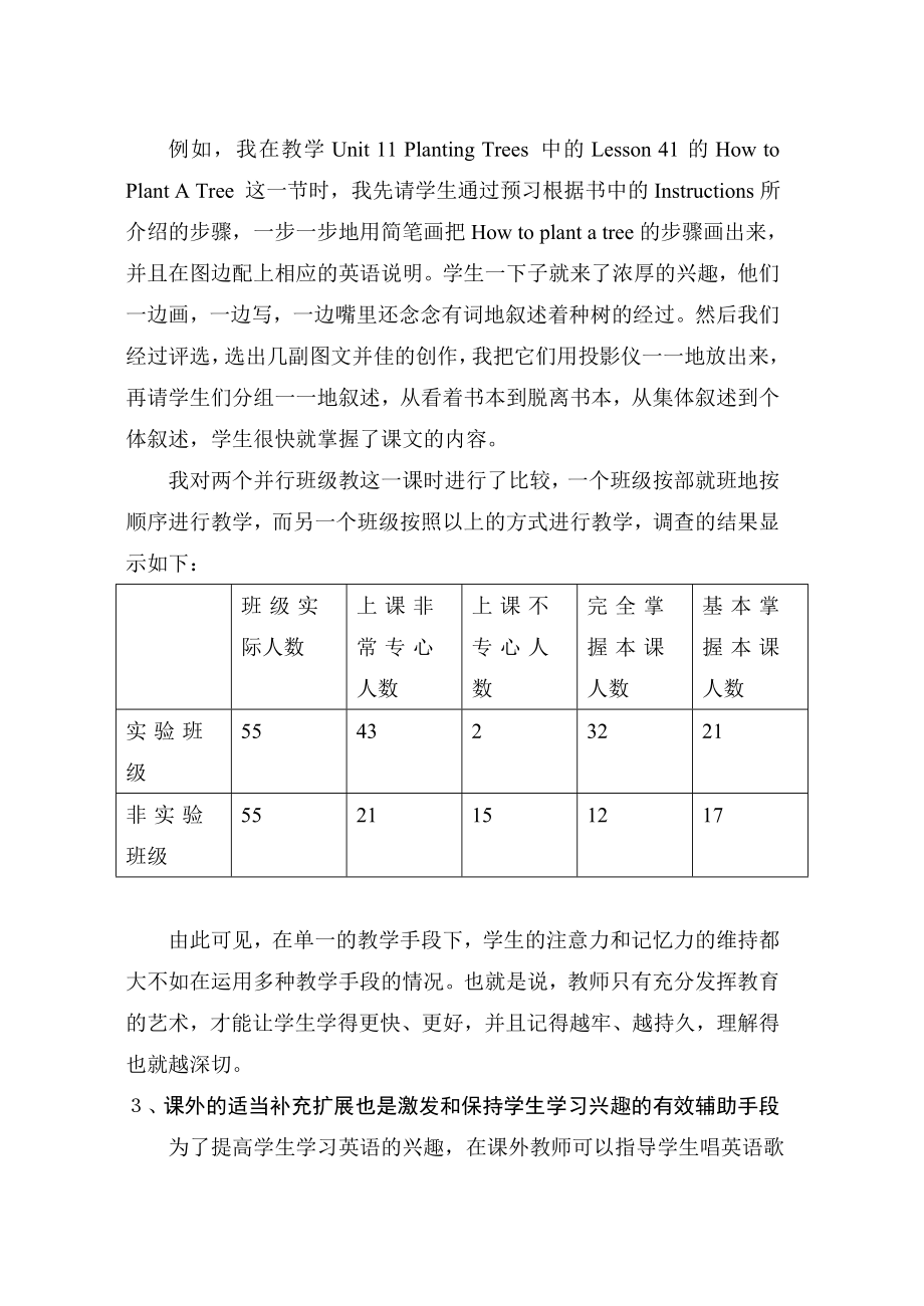 初中英语论文：论英语课堂教学艺术化.doc_第3页