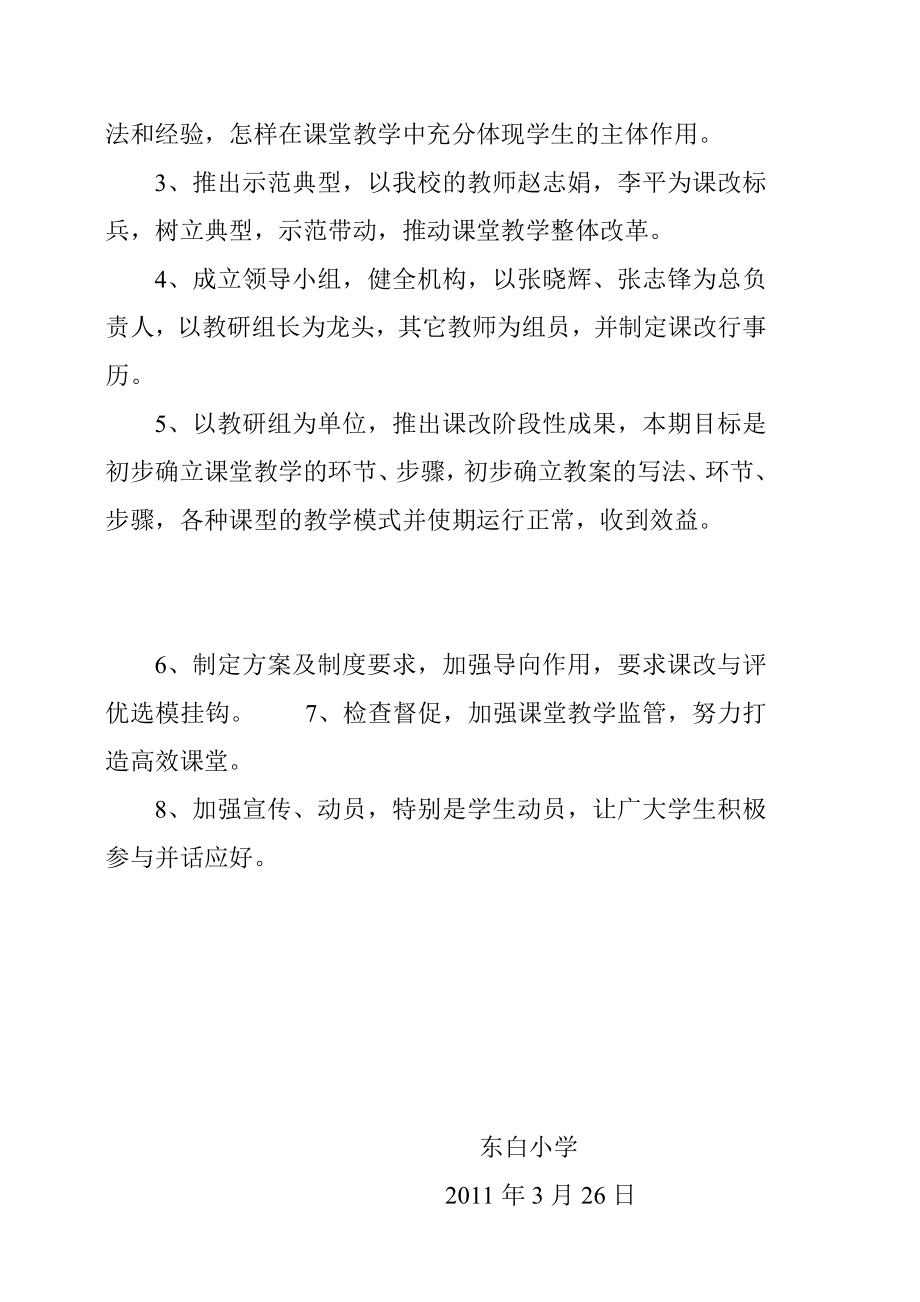 东白小学课改培训总结.doc_第3页