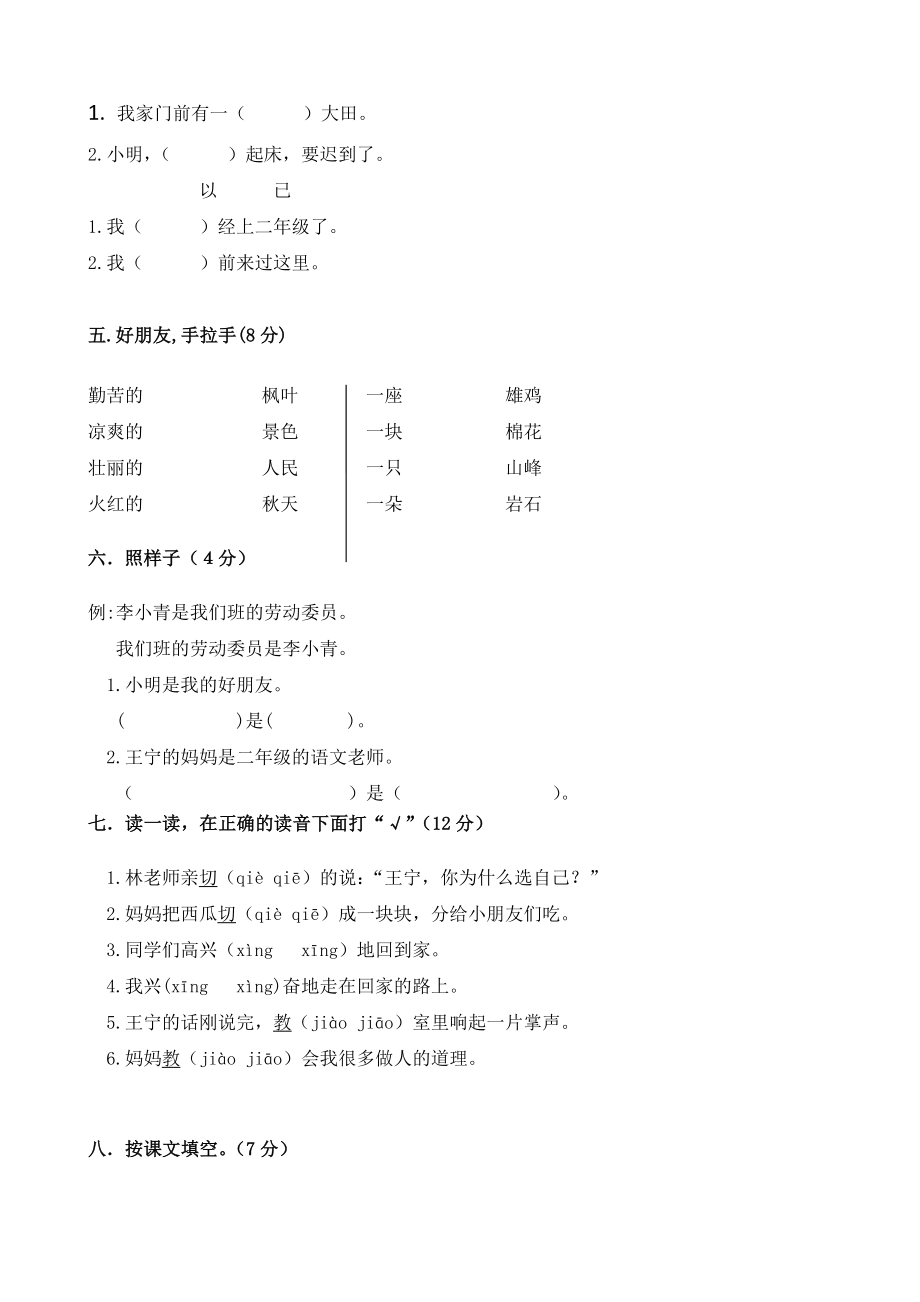 9月份语文二级上册第一次月考试题人教版.doc_第2页