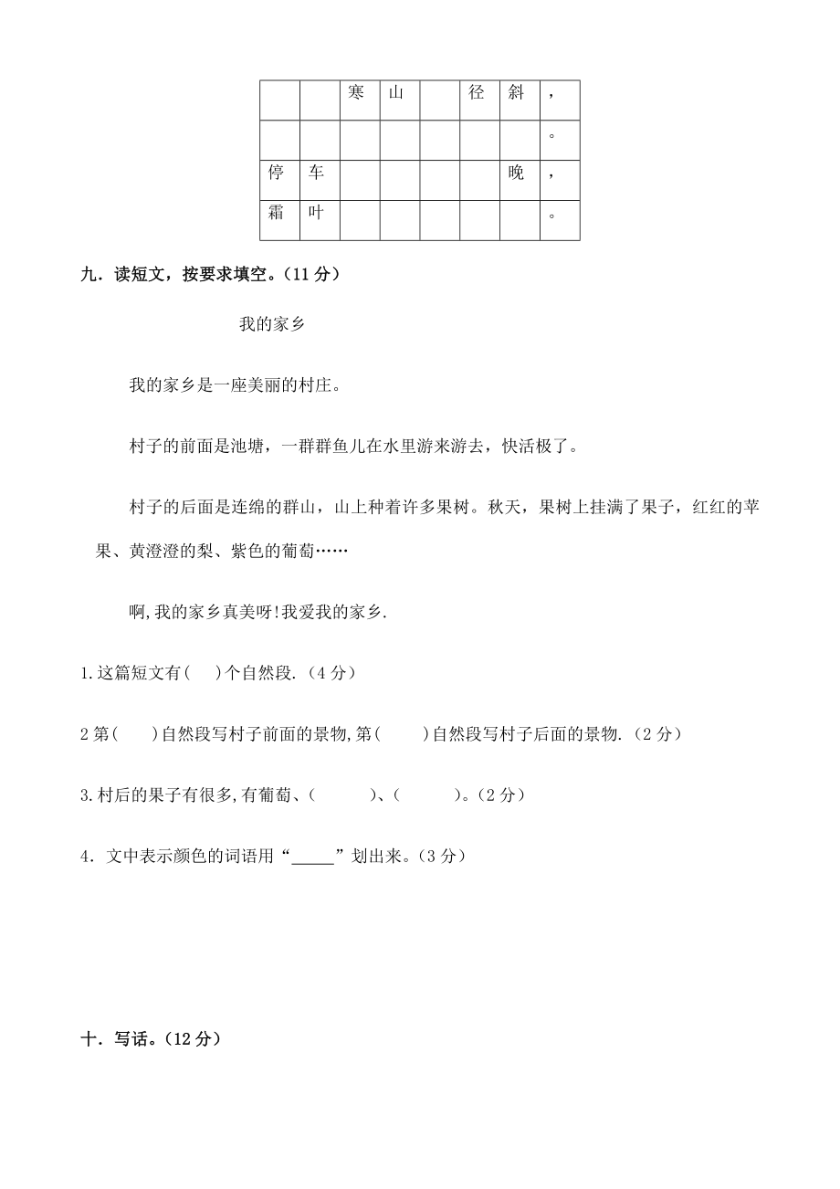 9月份语文二级上册第一次月考试题人教版.doc_第3页