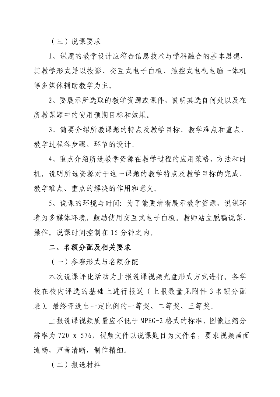 举办中小学教师应用远程教学资源说课评比活动方案.doc_第2页