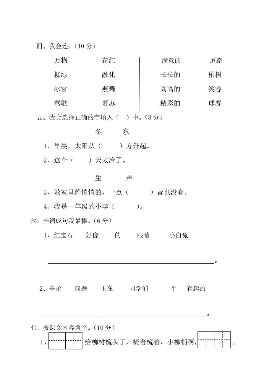 人教版一级下册语文第一次月考.doc_第2页