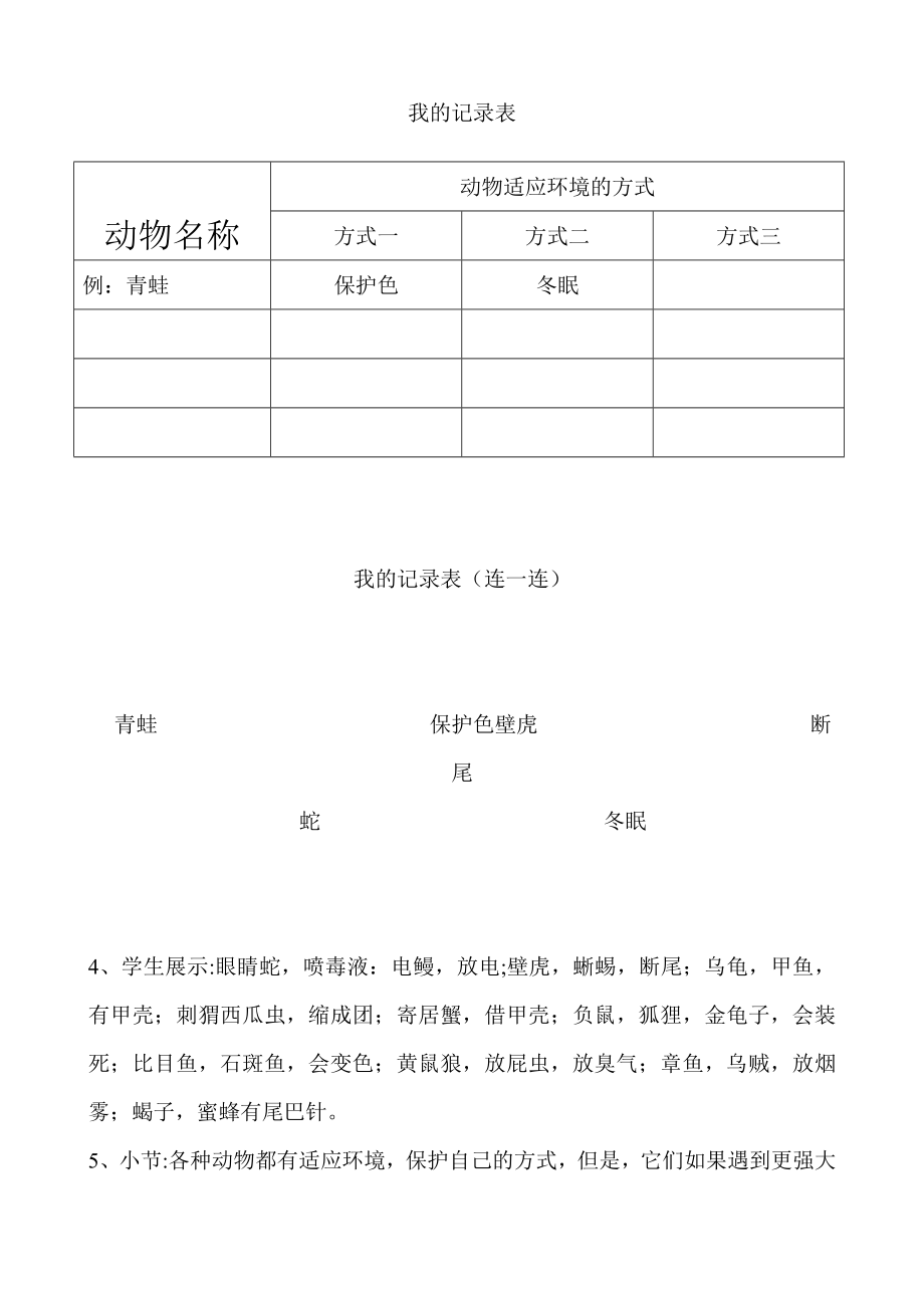 青岛版小学科学教学设计《21、变色龙》.doc_第3页