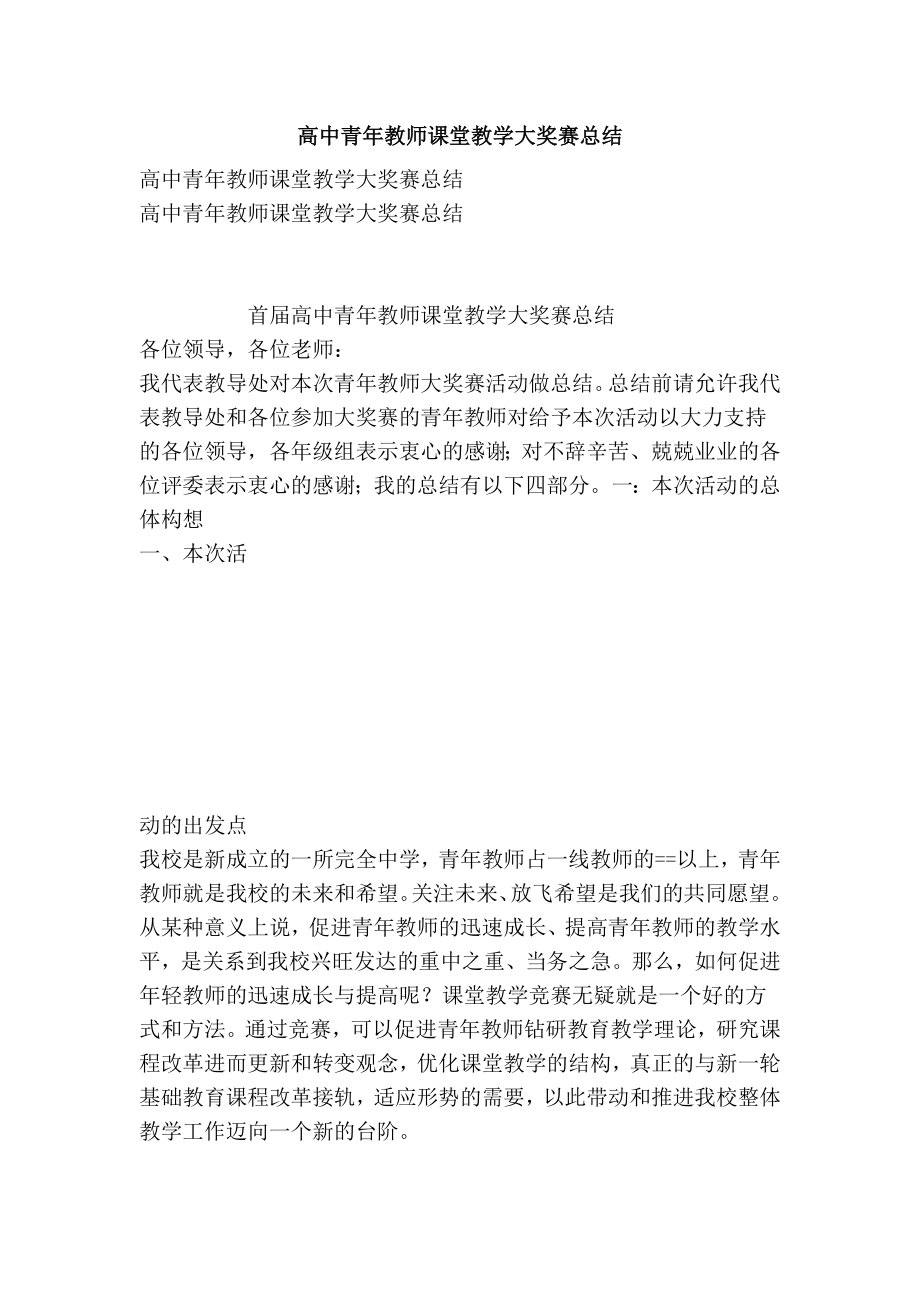 高中青教师课堂教学大奖赛总结.doc_第1页