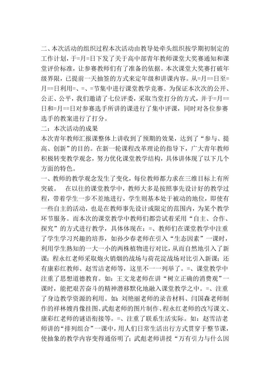 高中青教师课堂教学大奖赛总结.doc_第2页