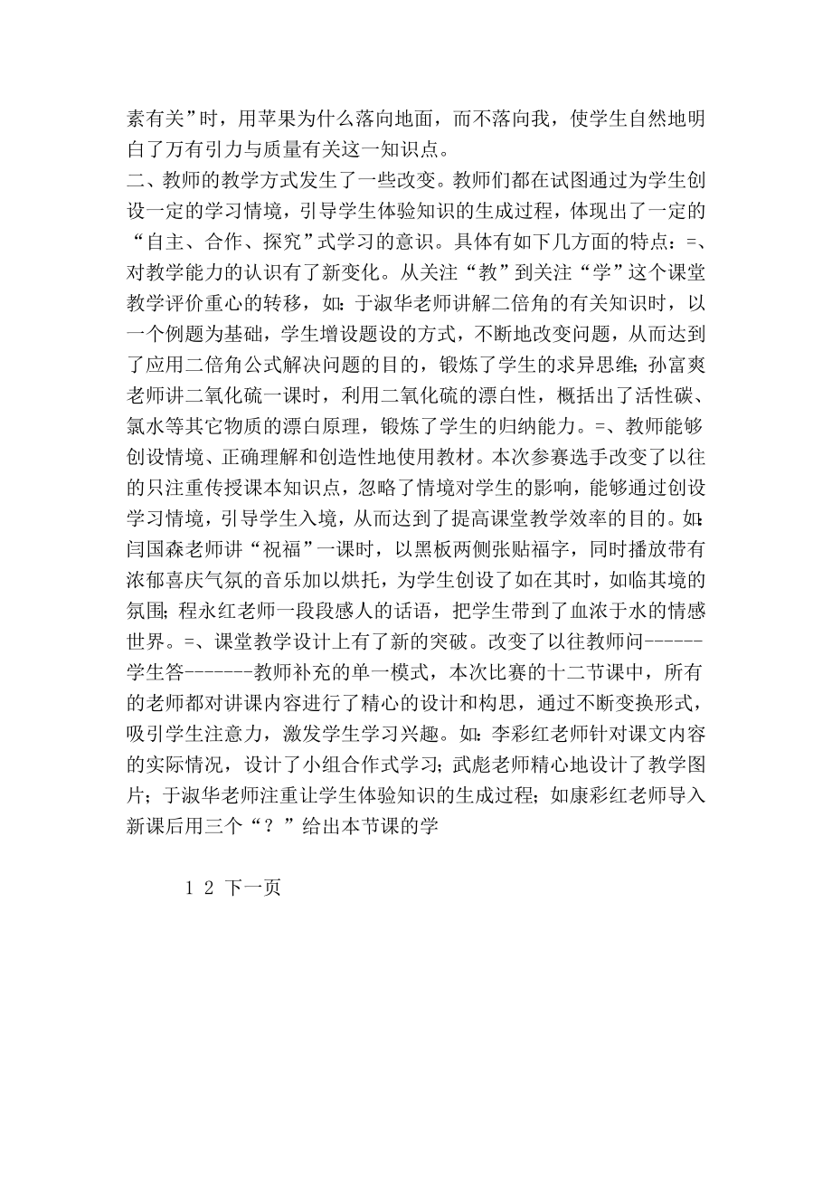 高中青教师课堂教学大奖赛总结.doc_第3页