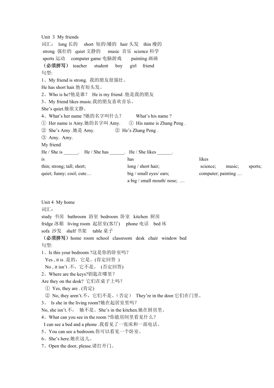 PEP 3 英语复习资料.doc_第2页