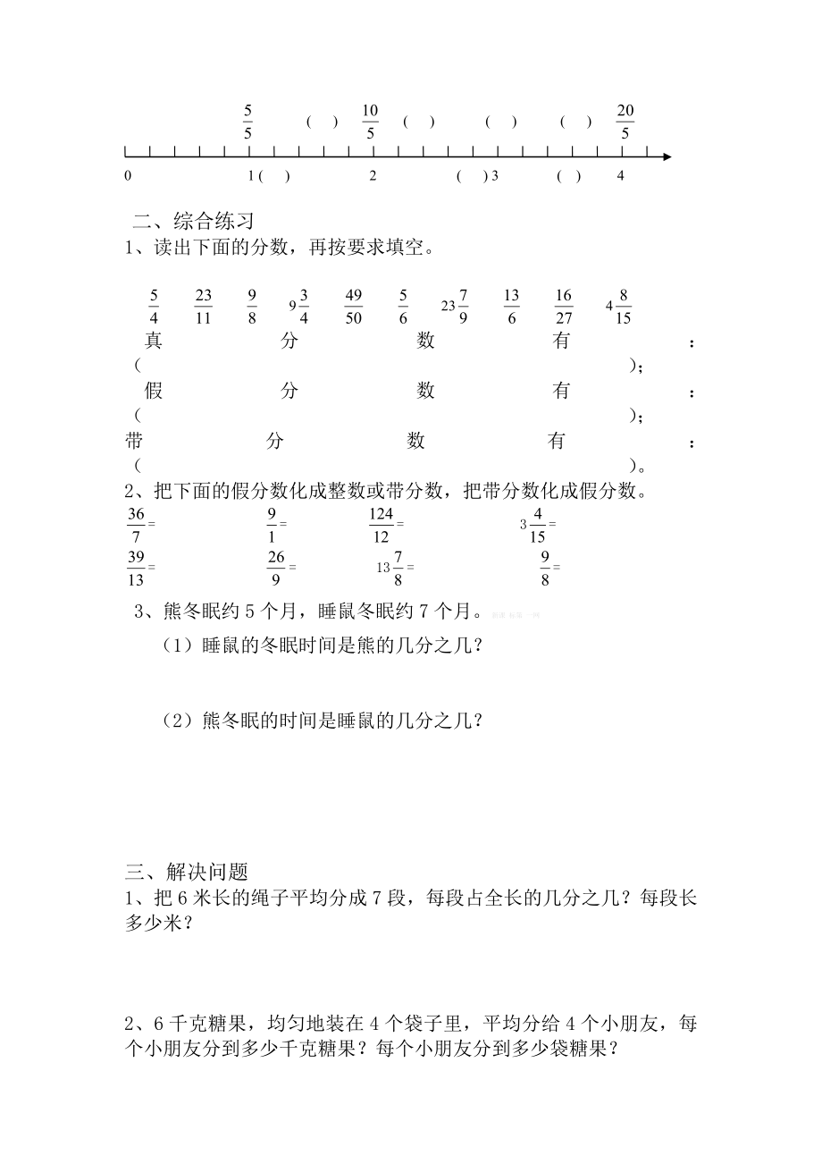 青岛版五级数学下册第二单元测试题.doc_第3页