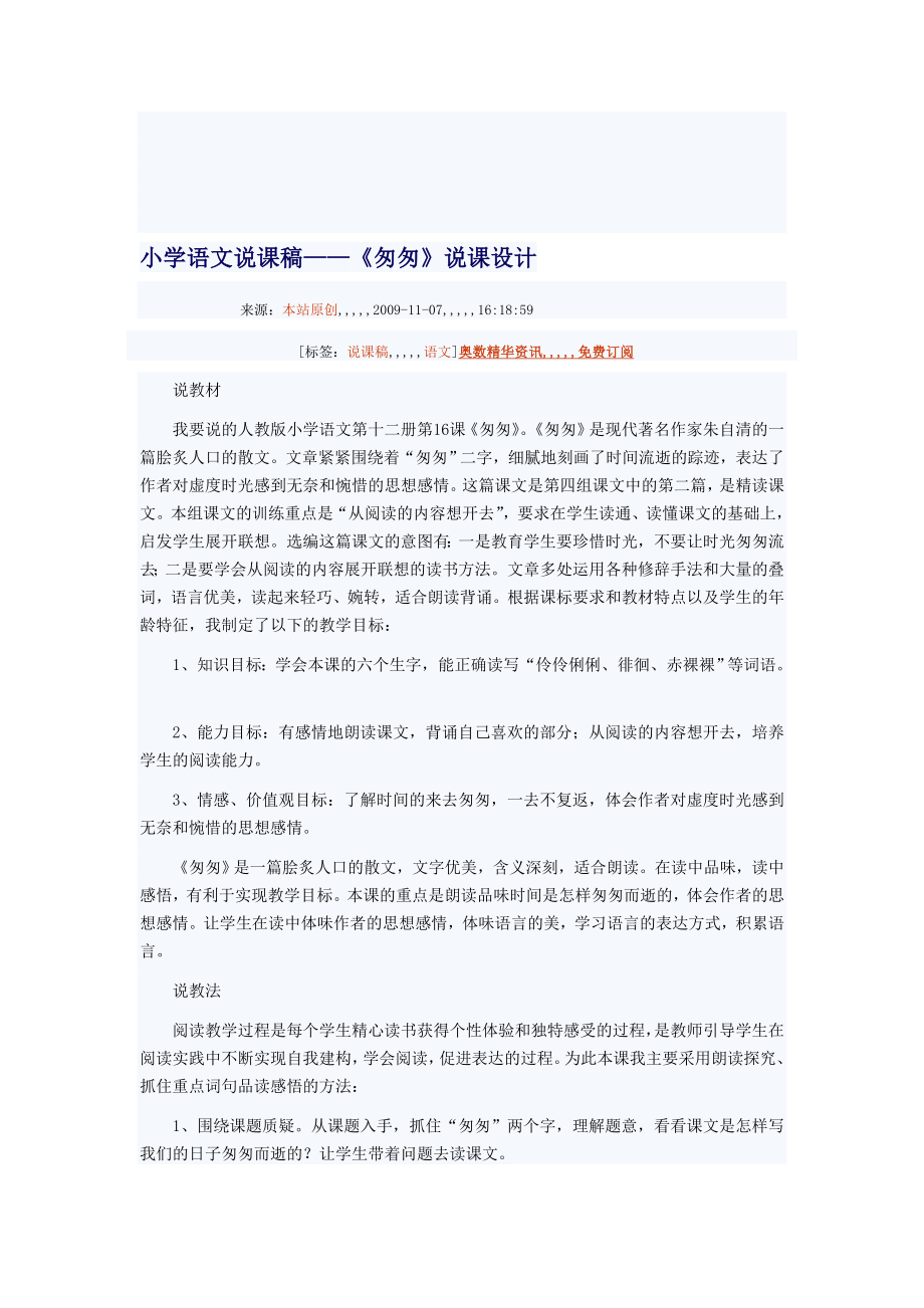 [优质文档]小学语文说课稿99978.doc_第1页