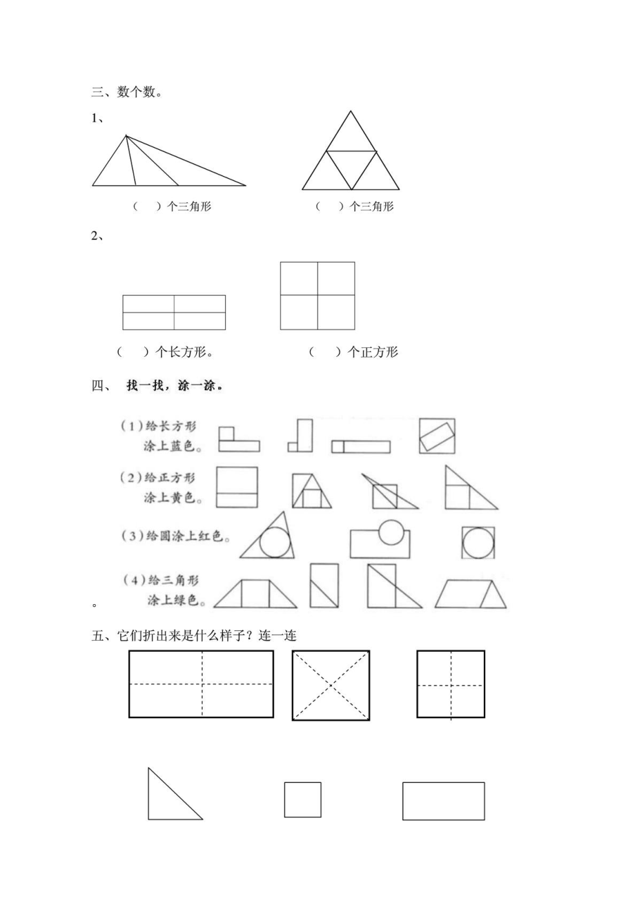 一级数学下册第一单元《认识图形(二)》复习题.doc_第2页